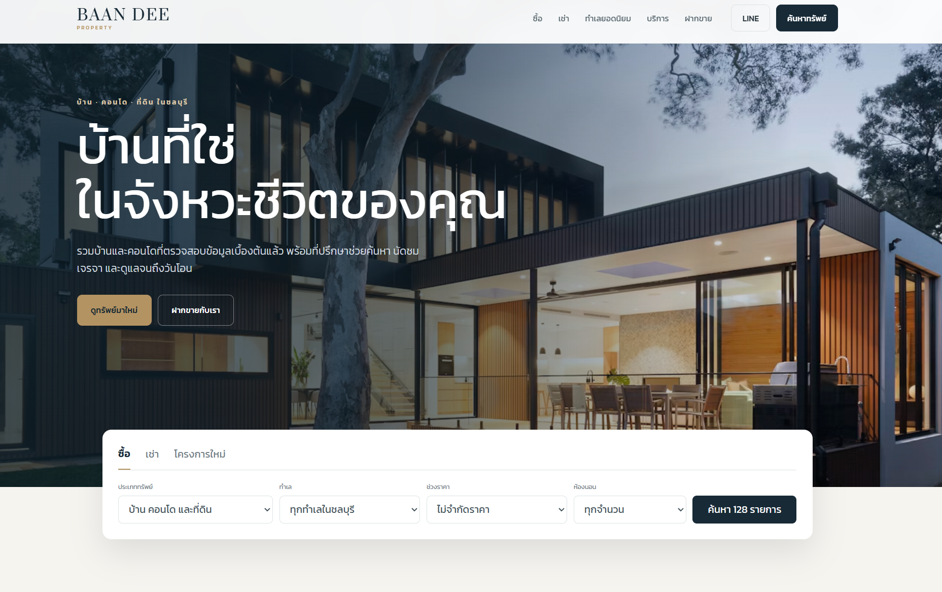 ตัวอย่างหน้าแรกเว็บไซต์ Baan Dee Property