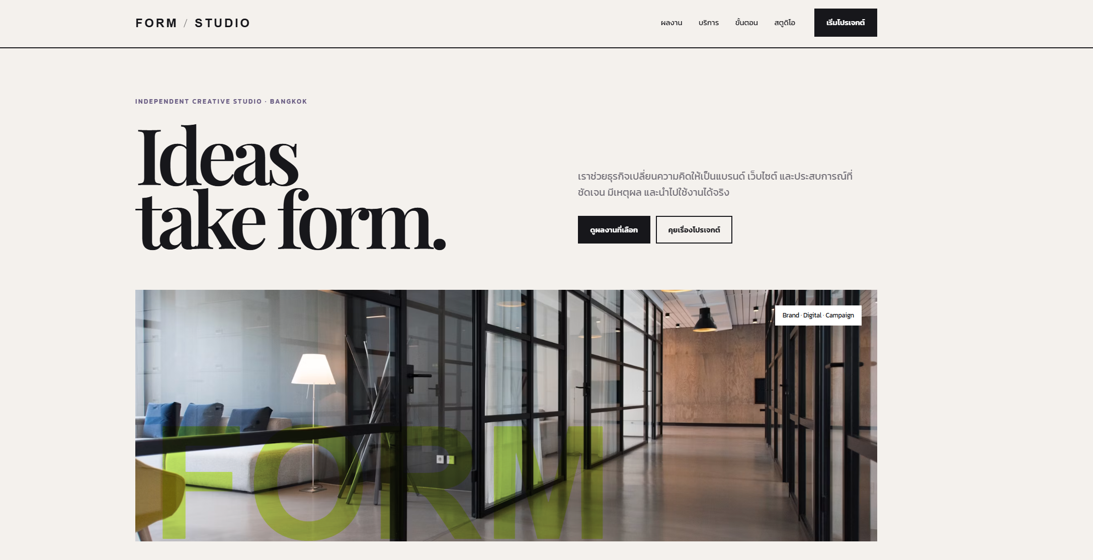 หน้าแรกเว็บไซต์ตัวอย่าง Form Studio
