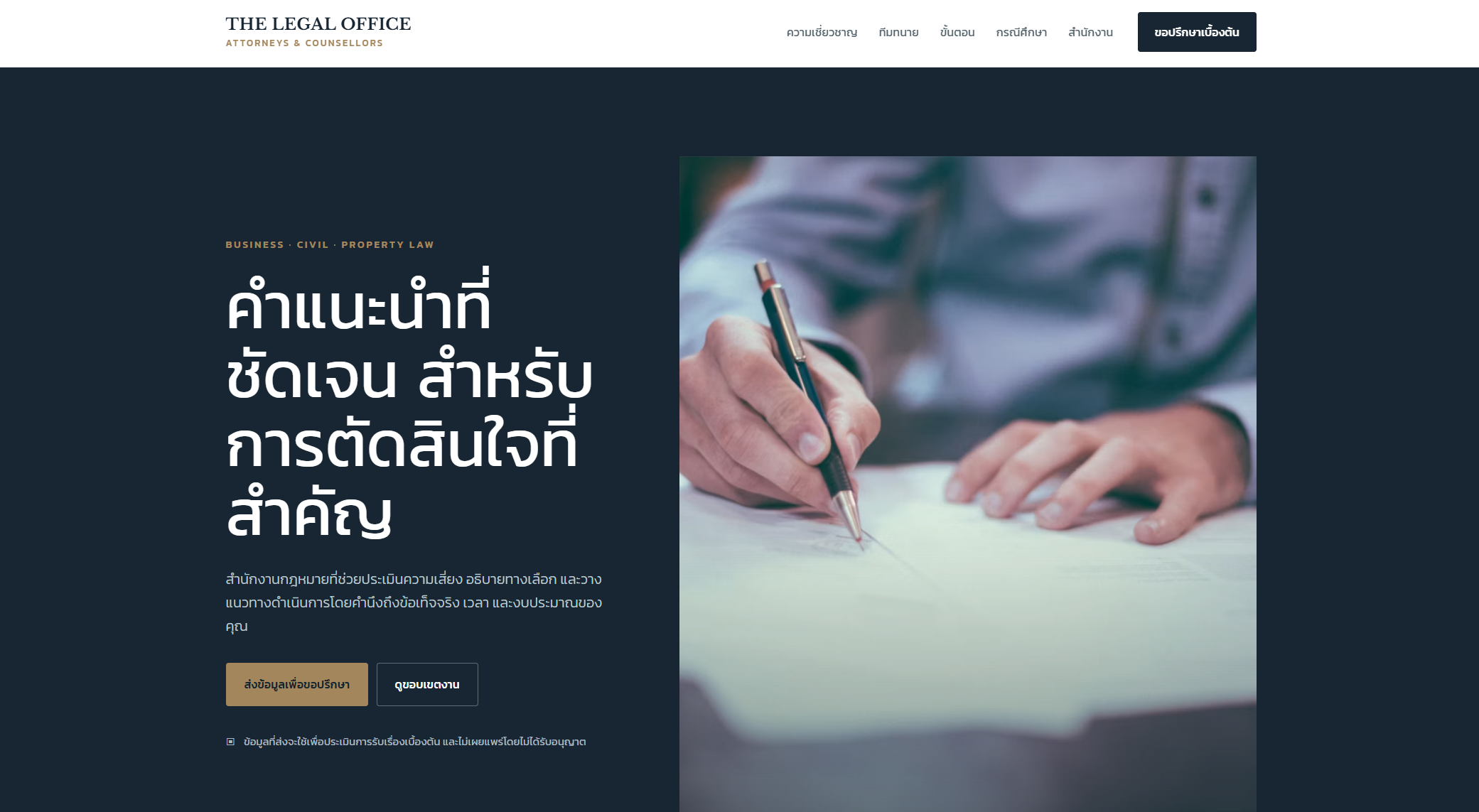 หน้าแรกเว็บไซต์ตัวอย่าง The Legal Office